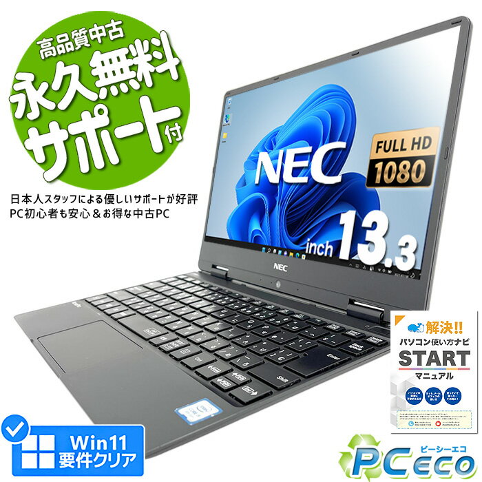 ノートパソコン 中古 Office付き 第8世代 フルHD WEBカメラ SSD 512GB type-c 訳あり Windows11 Pro NEC VersaPro VKT13H-5 Corei5 8GBメモリ 13.3型 中古パソコン 中古ノートパソコン