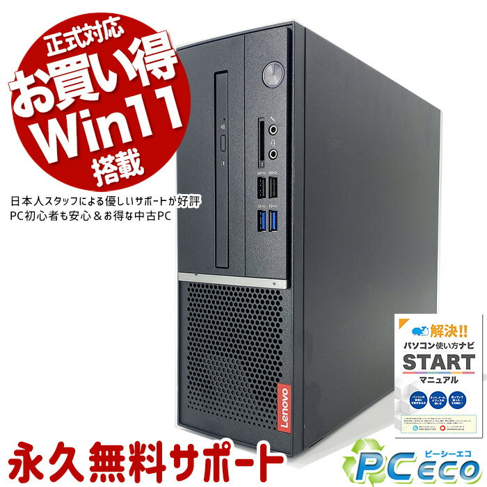 デスクトップパソコン 中古 Office付き 8世代 Windows11 Pro Lenovo Vシリーズ V530S Celeron 16GBメモリ 中古パソコン 中古デスクトップパソコン