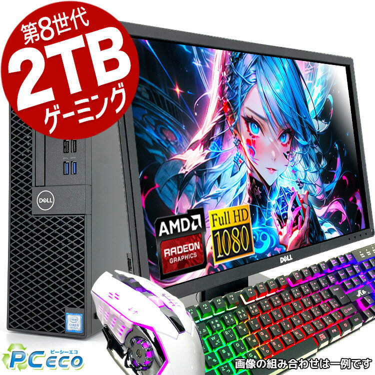 ゲーミングpc 2TB 第8世代 デスクトップパソコン 中古 Office付き ゲーミングpc RX 6400 第8世代 2TB APEX フォートナイト Windows11 D..