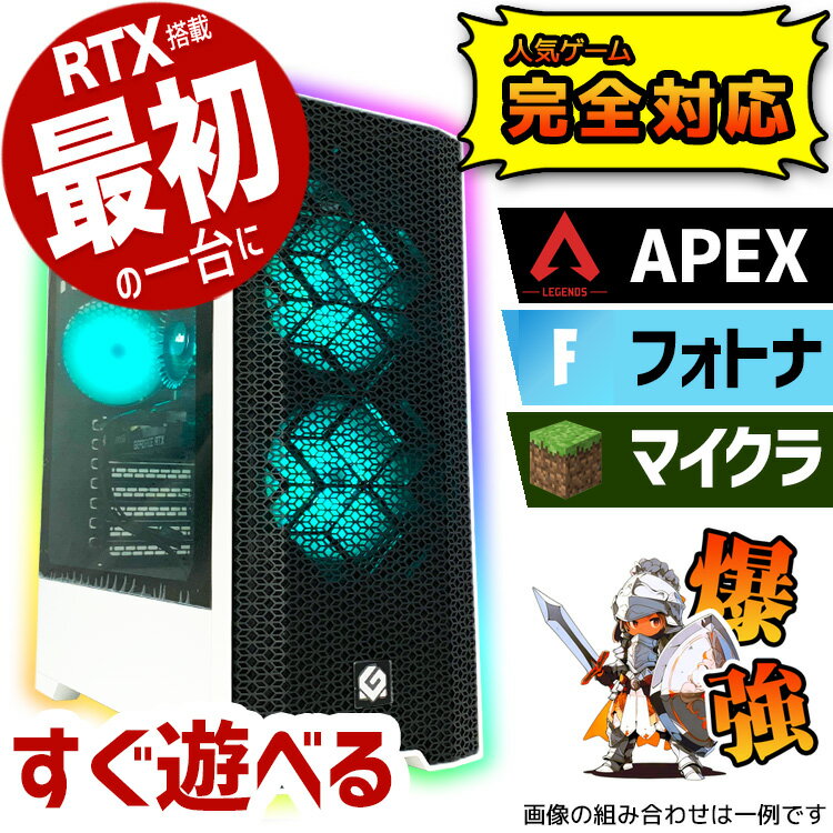 ★★セールクーポン配布中★★ ゲーミングpc 初心者はコレ! ゲームに合わせて選べる フォートナイト マイクラ APEX 永久無料サポート付 ゲーミングパソコン 中古 Corei7 Corei5 GTX RTX SSD 16GB M…