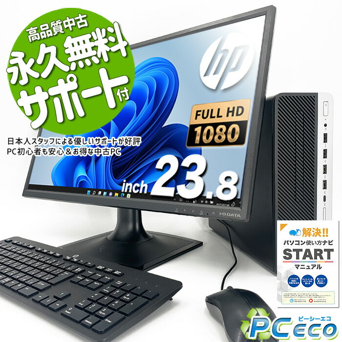 デスクトップパソコン 中古 Office付き 液晶セット フルHD SSD 500GB type-c 訳あり Windows11 Pro HP ProDesk 600G3 Corei3 16GBメモリ 23.8型 中古パソコン 中古デスクトップパソコン