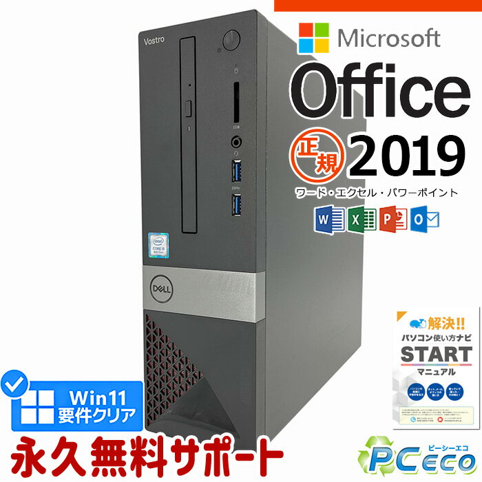 マイクロソフトオフィス付 デスクトップパソコン 中古 microsoft office付き 本体のみ 第8世代 SSD 1000GB 1TB Windows11 Pro DELL Vostro 3470 Corei5 16GBメモリ 中古パソコン 中古デスクトップパソコン word excel