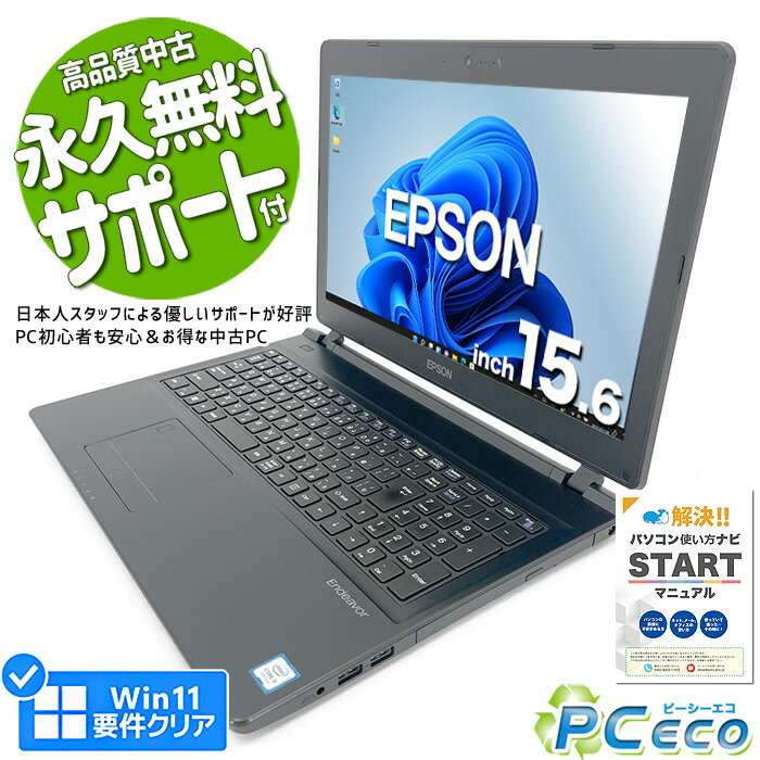 ノートパソコン 中古 Office付き 第8世代 WEBカメラ テンキー SSD 256GB Windows11 Pro EPSON Endeavor NJ4300E Corei5 16GBメモリ 15...