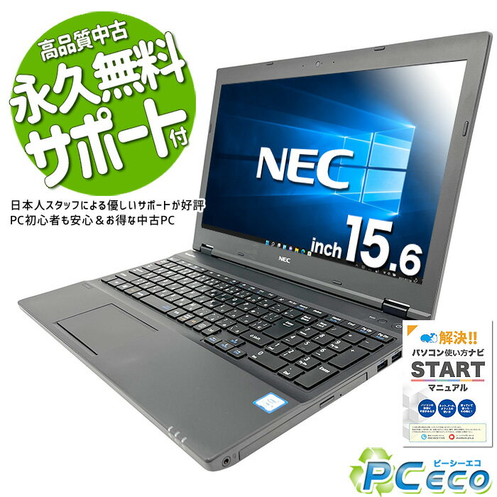 ノートパソコン 中古 Office付き テンキー SSD 500GB 訳あり Windows10 Pro NEC VersaPro VK24MX Corei5 16GBメモリ 15.6型 中古パソコン 中古ノートパソコン