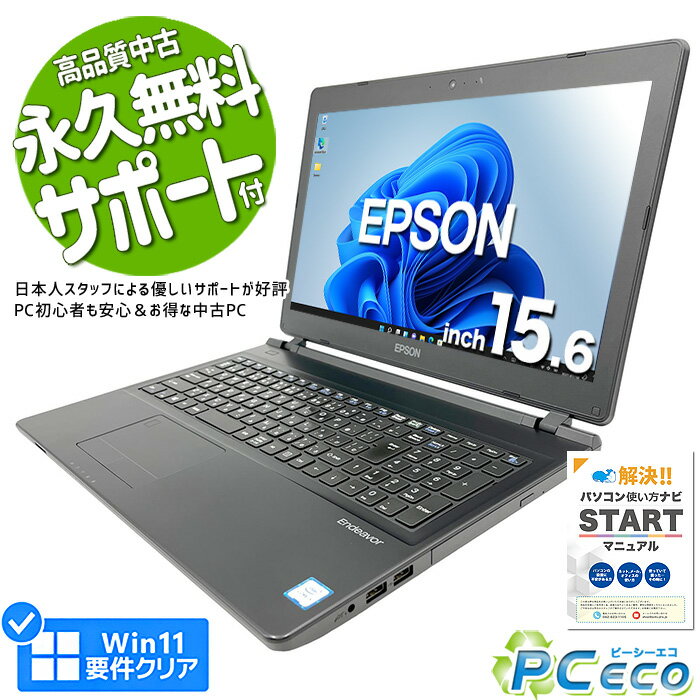 ノートパソコン 中古 Office付き 第8世代 WEBカメラ テンキー SSD 256GB 訳あり Windows11 Pro EPSON エプソン NJ4300E Corei5 16GBメモリ 15.6型 中古パソコン 中古ノートパソコン