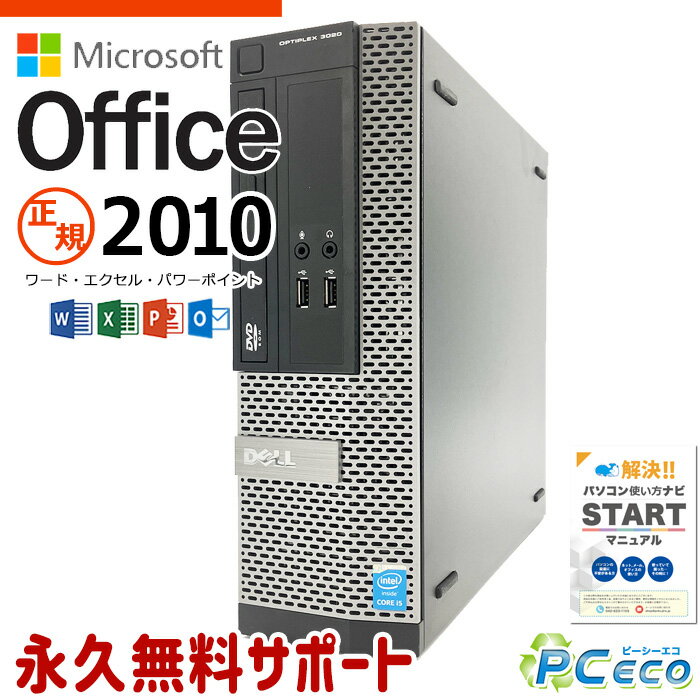 マイクロソフトオフィス付き デスクトップパソコン 中古 Office付き Windows11 Pro DELL OptiPlex 3020 Corei5 16GBメモリ word excel 中古パソコン 中古デスクトップパソコン