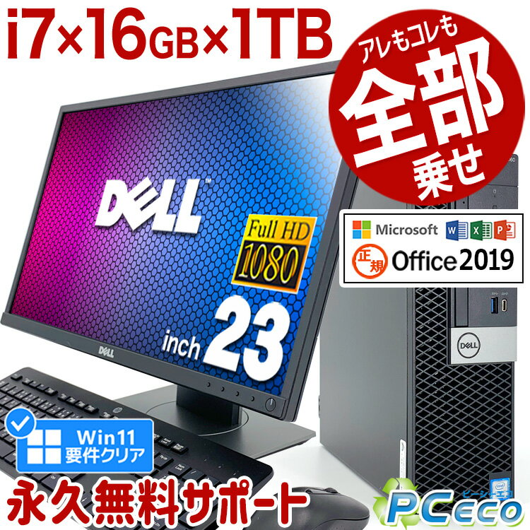 デスクトップパソコン Corei7 1TB 16GB 