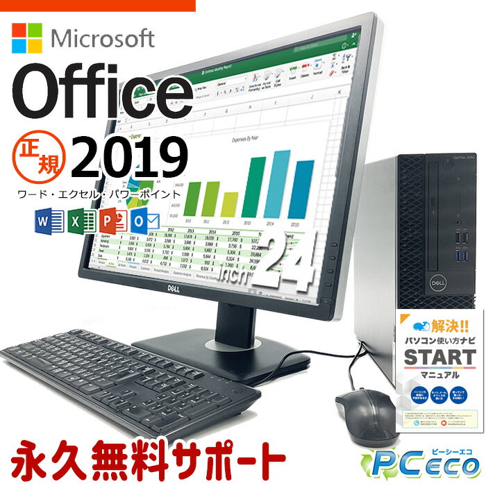 マイクロソフトオフィス付 デスクトップパソコン 中古 Office付き Windows11 Pro D...