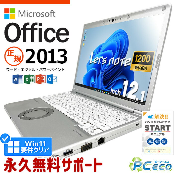 レッツノート マイクロソフトオフィス付 中古 CF-SV8 ノートパソコン microsoft office付 第8世代 WUXGA WEBカメラ SSD 256GB type-c 訳あり Windows11 Pro Panasonic Let 039 s note Corei5 8GBメモリ 12.1型 中古パソコン 中古ノートパソコン word excel