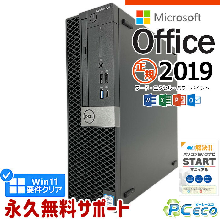 マイクロソフトオフィス付 デスクトップパソコン 中古 microsoft office付き 本体...