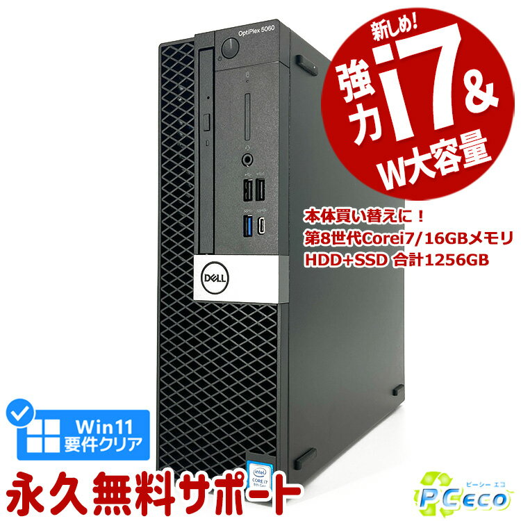 週替わりセール デスクトップパソコン 中古 Office付き 8世代 type-c 本体のみ Windows11 Pro DELL OptiPlex 5060 Corei7 16GBメモリ 中古パソコン 中古デスクトップパソコン