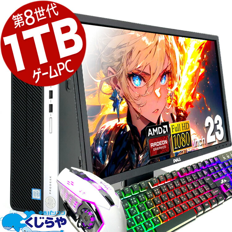 ゲーミングpc 1TB 第8世代 デスクトップパソコン 中古 Office付き ゲーミングpc RX 6400 第8世代 1TB APEX フォートナイト マイクラ MOD Windows11 HP ProDesk 400G5 Corei5 16GBメモリ 23型 …