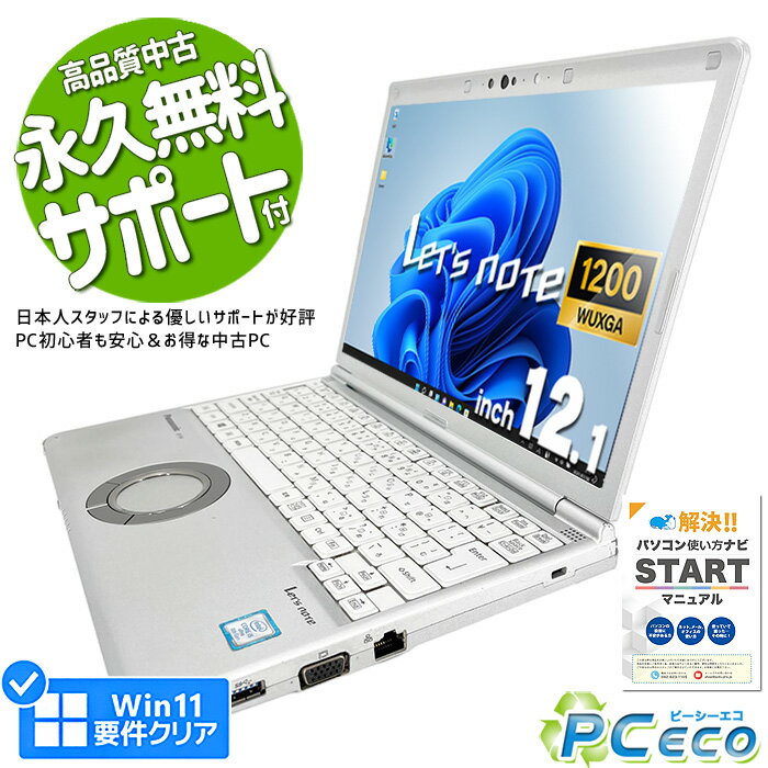 レッツノート 中古 CF-SV7RDCVS ノート