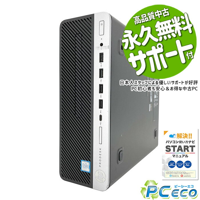 デスクトップパソコン 中古 Office付き 本体のみ SSD 256GB type-c 訳あり Windows11 Pro HP ProDesk 600G3 Corei5 8GBメモリ 中古パソコン 中古デスクトップパソコン