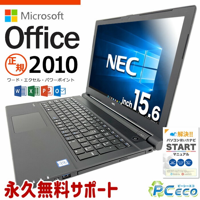 マイクロソフトオフィス付 ノートパソコン 中古 microsoft office付き テンキー SSD 256GB type-c 訳あり Windows10 Pro NEC VersaPro VKT25E-4 Corei5 8GBメモリ 15.6型 中古パソコン 中古ノートパソコン word excel