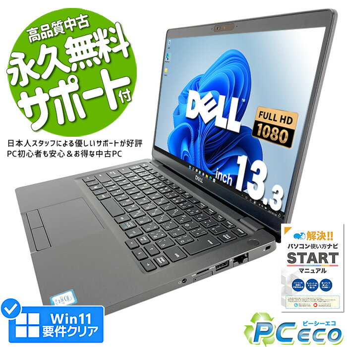 ノートパソコン 中古 Office付き 第8世代 フルHD WEBカメラ SSD 256GB type-c i7 訳あり Windows11 Pro DELL Latitude 5300 Corei7 16GBメモリ 13.3型 中古パソコン 中古ノートパソコン