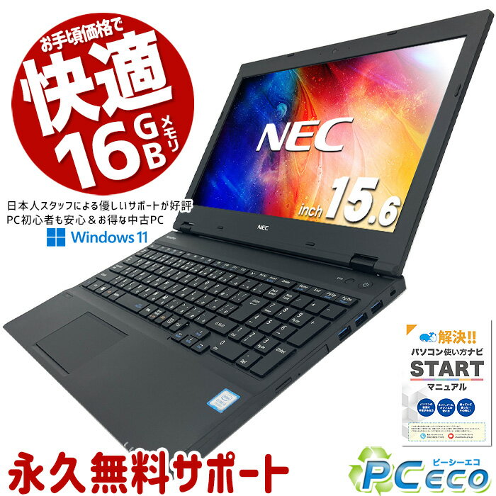 ノートパソコン 中古 Office付き Bluetooth Windows11 Pro NEC VersaPro VKL24XZG1 Corei3 16GBメモリ 15.6型 中古パソコン 中古ノートパソコンのサムネイル