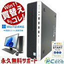 買い替えならコレ! Win11正式対応 16GBメモリ デスクトップパソコン 中古 Office付き 本体のみ Windows11 HP 600G4など Cor...