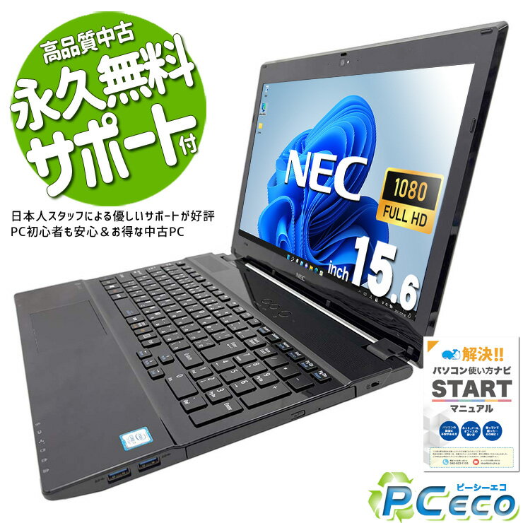 ☆特価 黒色☆サポート充実! 初心者OK LL550 win10ffice NEC
