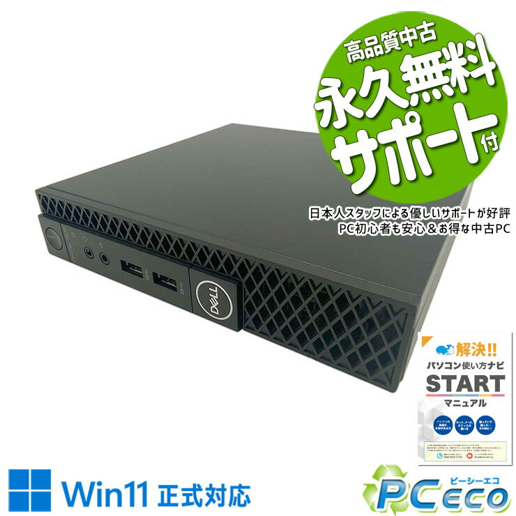 デスクトップパソコン 中古 Office付き M.2 SSD 512GB & HDD 500GB 9世代 ミニPC 小型 本体のみ Windows11 Pro DELL OptiPlex 3070 Micro Corei3 16GBメモリ 中古パソコン 中古デスクトップパソコン