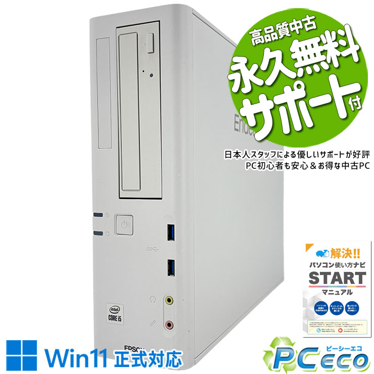 デスクトップパソコン 中古 Office付き 10世代 買い替え ホワイト 白 本体のみ DVDマルチ Windows11 Pro EPSON Endeavor AT997 Corei5 32GBメモリ 中古パソコン 中古デスクトップパソコン