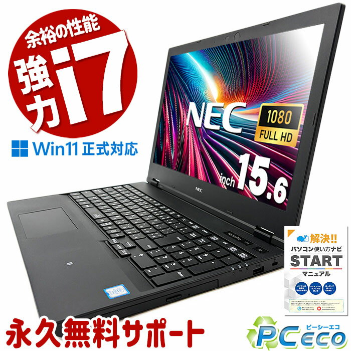 Windows11 爆速SSD 中古良品 13.3型 ノートパソコン NEC PC-LZ750NSB