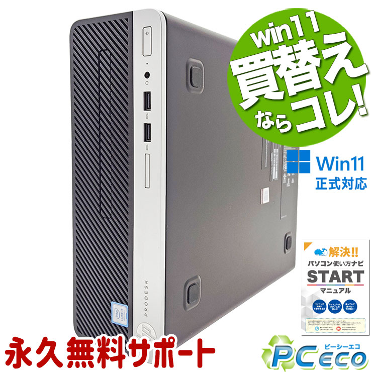 中古パソコン 中古 デスクトップパソコン Office付き 買い替え お仕事用 プライベート用 Win11正式対応 訳あり Windows11 Pro HP ProDesk 400 G5 SFF Corei3 16GBメモリ 中古 パソコン デスクトップパソコン