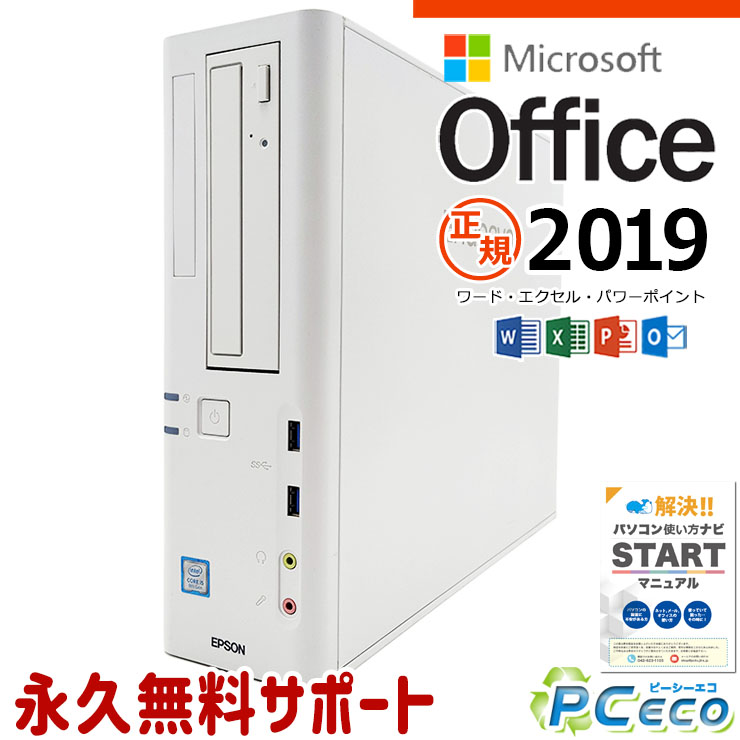 マイクロソフトオフィス付 中古パソコン 中古 デスクトップパソコン Office付き 買い替え 白 本体のみ Windows11 EPSON Endeavor AT994/E Corei5 16GB 中古 パソコン デスクトップパソコン