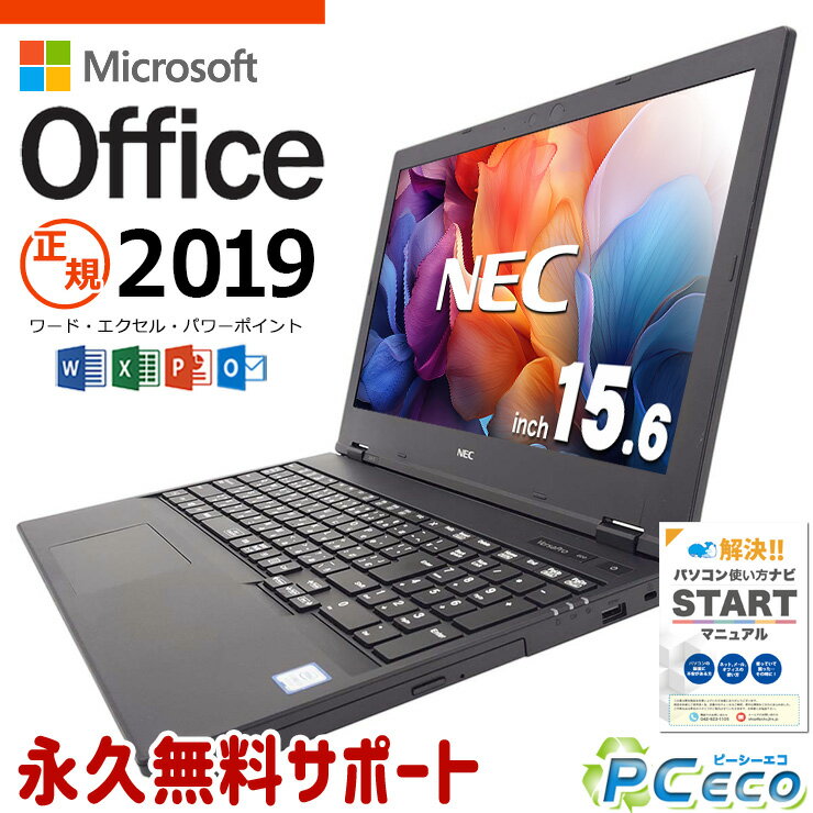 マイクロソフトオフィス付 中古パソコン 中古 ノートパソコン Office付き バッテリー良好 テンキー 事務作業に 訳あり Windows11 NEC VersaPro VKL21X-5 Corei3 16GB 15.6型 中古 パソコン ノートパソコン
