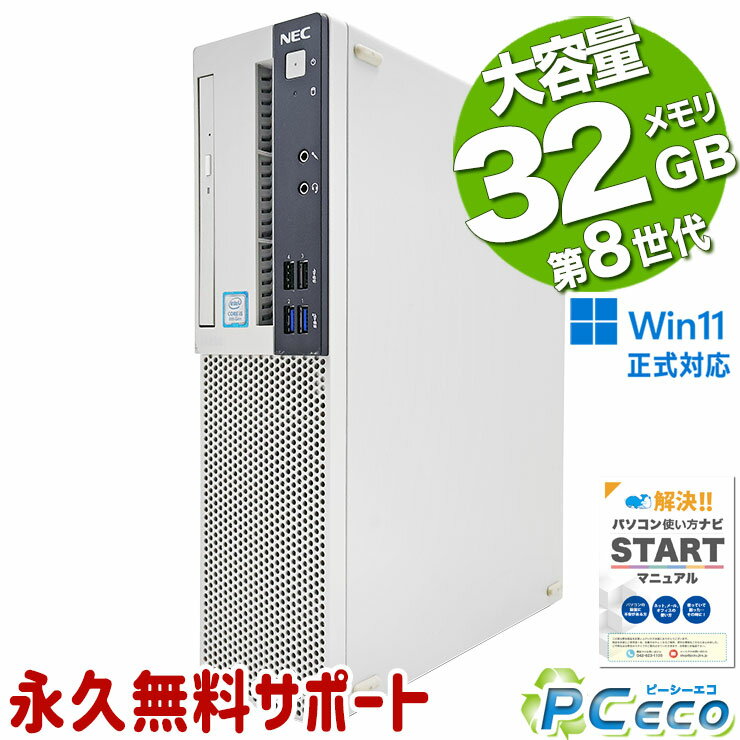 中古パソコン 中古 デスクトップパソコン Office付き 新品SSD 500GB 大容量 買い替えに Windows11 Pro NEC Mate MKM28A-3 Corei5 32GBメモリ 中古 パソコン デスクトップパソコン