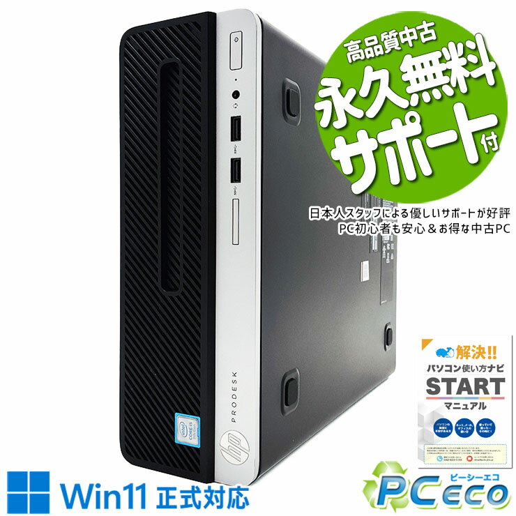 中古パソコン 中古 デスクトップパ