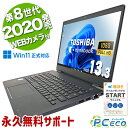 中古パソコン 中古 ノートパソコン Office付き 2020年発売 軽量 約0.8kg 8世代 持ち運び Windows11 Pro 東芝 dynabook G83/DP Corei7 16GBメモリ 13.3型 中古 パソコン ノートパソコン(2)