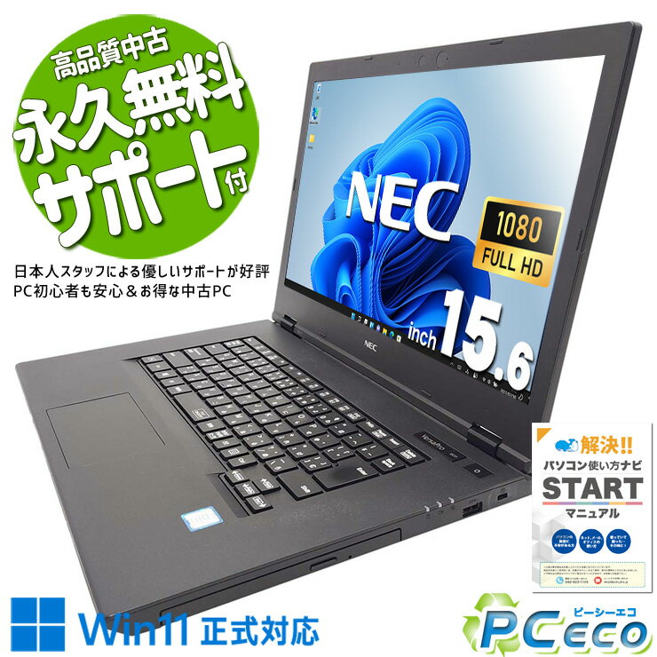 楽天市場】中古ノートパソコン windows11(メーカーNEC・CPU 楽天市場】中古ノートパソコン windows11(メーカーNEC・CPU