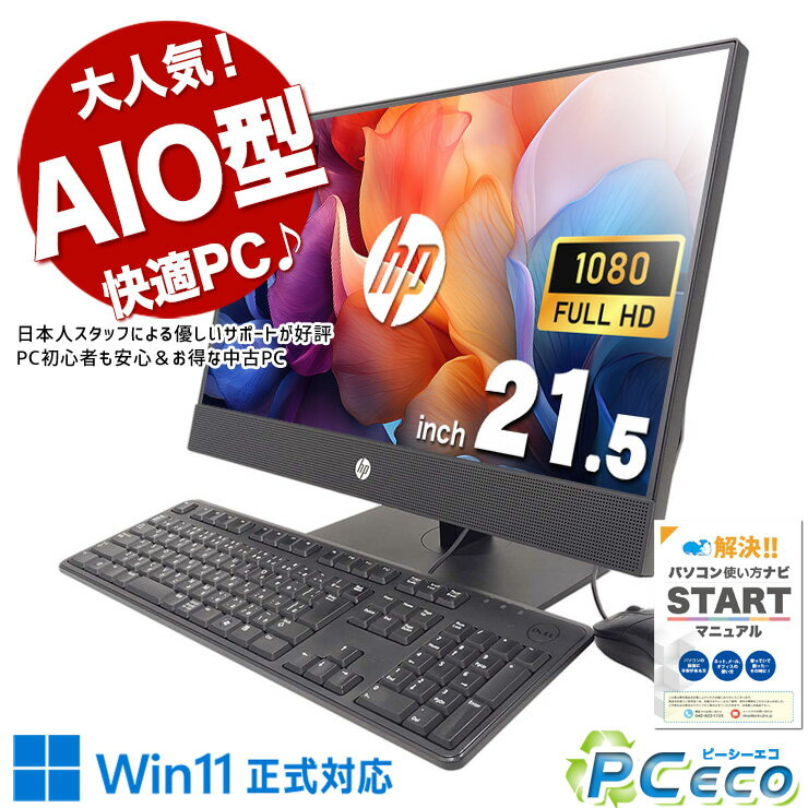 楽天市場】デスクトップパソコン 一体型(メーカーHP 楽天市場】デスクトップパソコン 一体型(メーカーHP