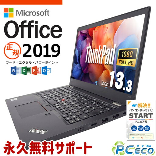 マイクロソフトオフィス付 中古パソコン 中古 ノートパソコン Office付き 10世代 Webカメラ 仕事用 Windows11 Lenovo ThinkPad L13 Gen2 Corei5 8GB 13.3型 中古 パソコン ノートパソコン マイクロソフトオフィス付 中古パソコン 中古 ノートパソコン Office付き 10世代 Webカメラ 仕事用 Windows11 Lenovo ThinkPad L13 Gen2 Corei5 8GB 13.3型 中古 パソコン ノートパソコン