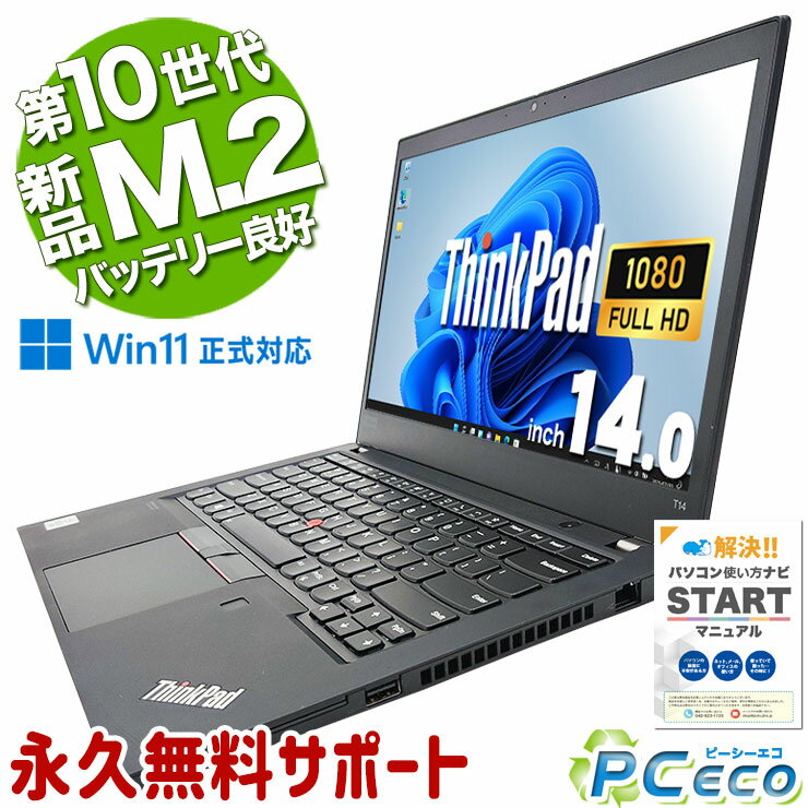 楽天市場】thinkpad t14 中古(メモリ容量16GB)の通販 楽天市場】thinkpad t14 中古(メモリ容量16GB)の通販