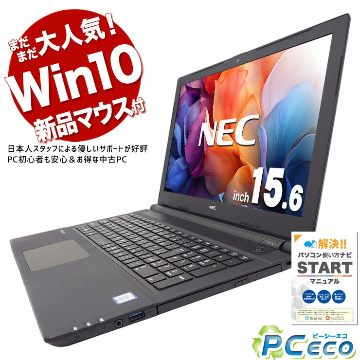 中古パソコン 中古 ノートパソコン Office付き 新品SSD 500GB 大容量 新品有線マウス付 Win10 Windows10 NEC VersaPro VRT25F-4 Corei5 16GB 15.6型 中古 パソコン ノートパソコン