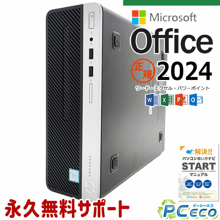 マイクロソフトオフィス付 中古パソコン 中古 デスクトップパソコン Office付き 最新オフィス 永続版ライセンス 高品質SSD 500GB Windows11 HP ProDesk 400 G5 SFF Corei5 16GB 中古 パソコン デスクトップパソコン