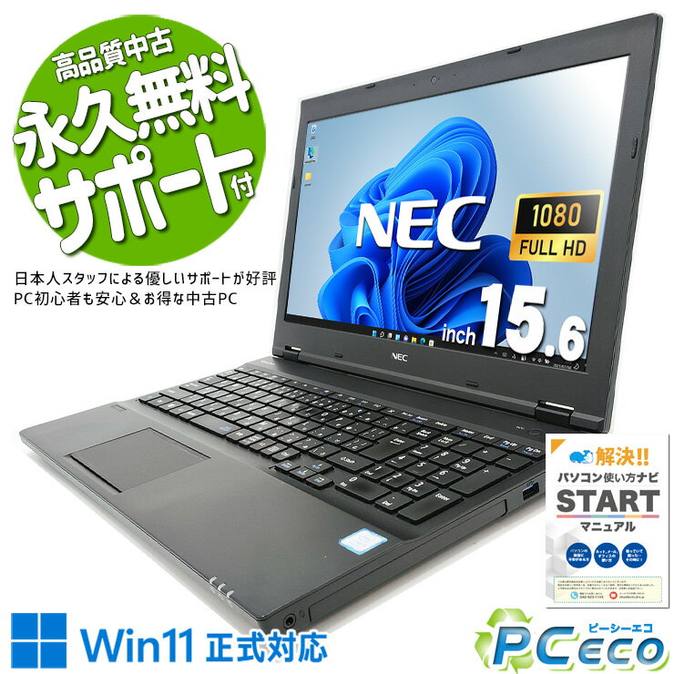 中古パソコン 中古 ノートパソコン Office付き 新品メモリ 新品SSD 500GB クルーシャル 大画面 テンキー Windows11 Pro NEC VersaPro VKT16XZG3 Corei5 16GBメモリ 15.6型 中古 パソコン ノートパソコン