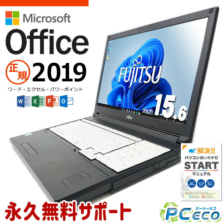 マイクロソフトオフィス付 中古パソコン 中古 ノートパソコン Office付き コスパ◎ 大画面 テンキー 事務作業 Windows11 Pro 富士通 LIFEBOOK A749/A Corei5 16GBメモリ 15.6型 中古 パソコン ノートパソコン