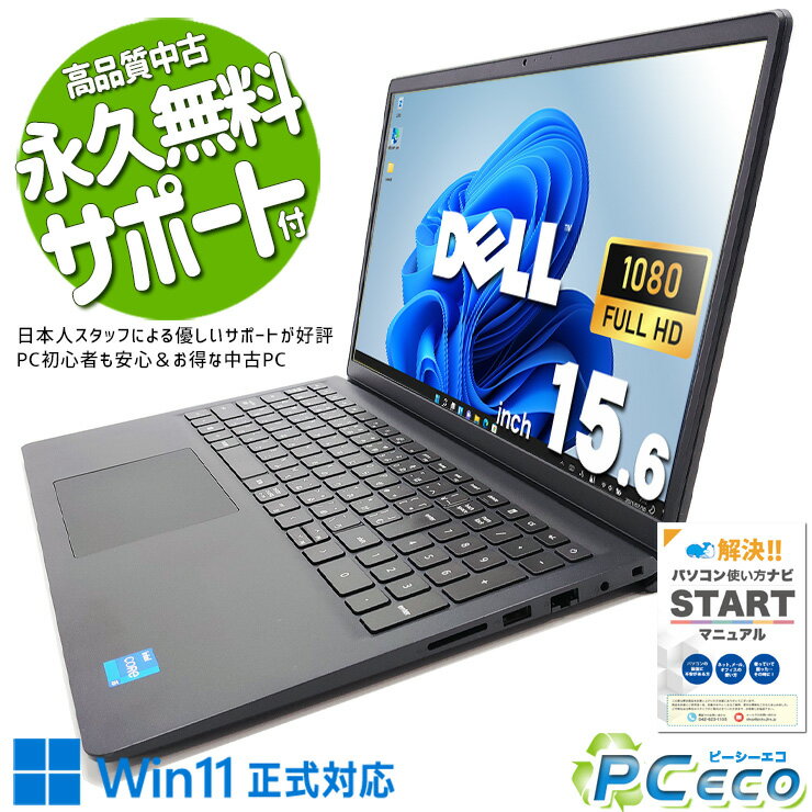 中古パソコン 中古 ノートパソコン Office付き 内観使用感少な目 新品SSD 240GB Windows11正式対応 Webカメラ 訳あり Windows11 Pro DELL Vostro VOSTRO15-3510 Corei5 16GBメモリ 15.6型 中古 パソコン ノートパソコン