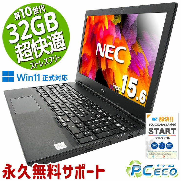 NEC VersaPro 快適i3 大容量SSD512GB ノートパソコン NEC VersaPro 快適i3 大容量SSD512GB ノートパソコン