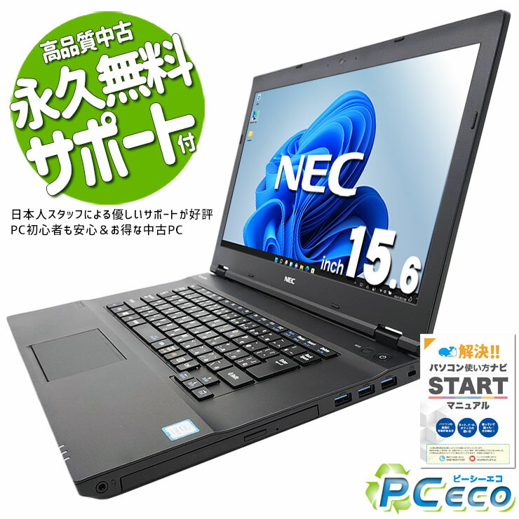 中古パソコン 中古 ノートパソコン Office付き バッテリー良好 大画面 文書作成 学業 事務 ビジネス利用に Windows11 NEC VersaPro VK23LA-U Corei3 16GB 15.6型 中古 パソコン ノートパソコン
