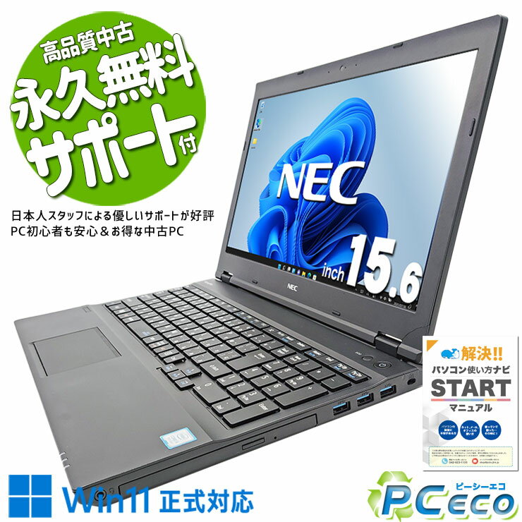 中古パソコン 中古 ノートパソコン Office付き Win11正式対応 8世代 バッテリー良好 テンキー ビジネス 訳あり Windows11 NEC VersaPro VKM17X-2 Corei5 16GB 15.6型 中古 パソコン ノートパソコン