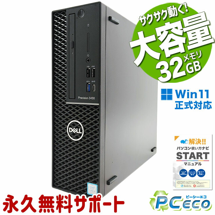 中古パソコン 中古 デスクトップパソコン Office付き 超余裕 32GBメモリ 大容量 8世代 Windows11 Pro DELL Precision 3430 Corei5 32GBメモリ 中古 パソコン デスクトップパソコン