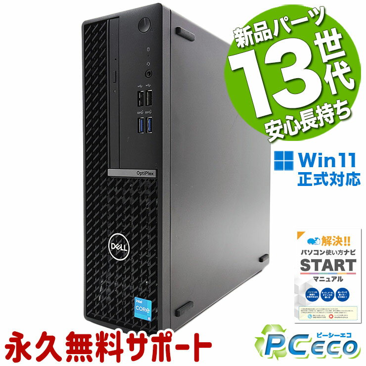 中古パソコン 中古 デスクトップパソコン Office付き 新品メモリ 新品SSD 1000GB 13世代 DVD読み書きOK 2023年発売 本体のみ Windows11 Pro DELL OptiPlex SFF 7010 Corei5 32GBメモリ 中古 パソコン デスクトップパソコン