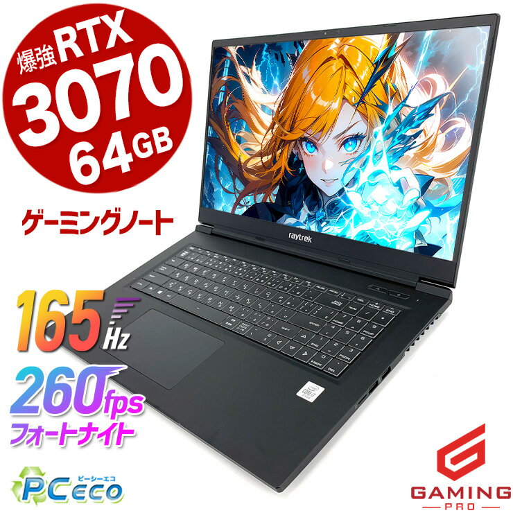ゲーミングpc 中古パソコン 中古 ノートパソコン Office付き ゲーミングノート RTX3070 ゲーミングパソコン 動画編集 一品物 フォートナイト 訳あり Windows11 Pro Thirdwave raytreck R7 Corei7 64GBメモリ 17.3型 中古 パソコン ノートパソコン