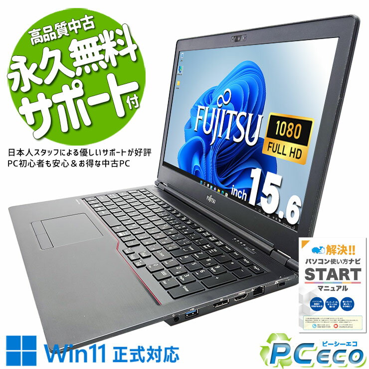 中古パソコン 中古 ノートパソコン Office付き 新品メモリ 新品SSD 1000GB 大容量 大画面 テンキー Windows11 Pro 富士通 FMVU15002 Corei5 32GBメモリ 15.6型 中古 パソコン ノートパソコン