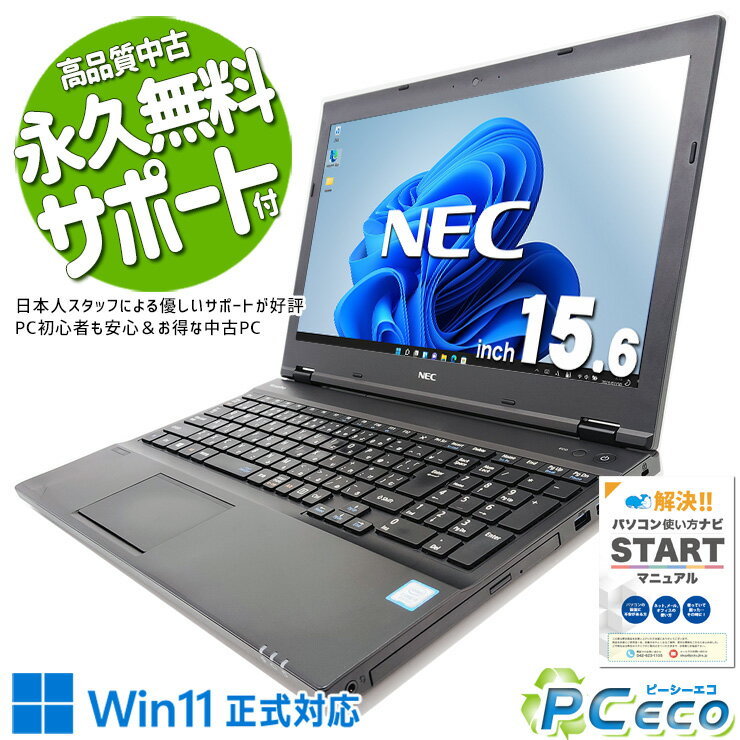 中古パソコン 中古 ノートパソコン Office付き バッテリー良好 新品メモリ 新品SSD 1000GB 大容量 1TB 32GB 訳あり Windows11 NEC VersaPro VKT16XZG2 Corei5 32GB 15.6型 中古 パソコン ノートパソコン