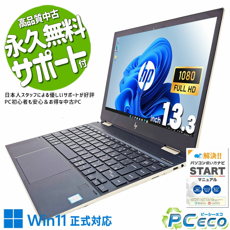 中古パソコン 中古 ノートパソコン Office付き タッチ対応 アッシュブラック バッテリー良好 コンパクト Webカメラ Windows11 Home HP 13-ap0038TU Corei7 16GBメモリ 13.3型 中古 パソコン ノートパソコン